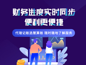 连锁公司会计代理需要多久