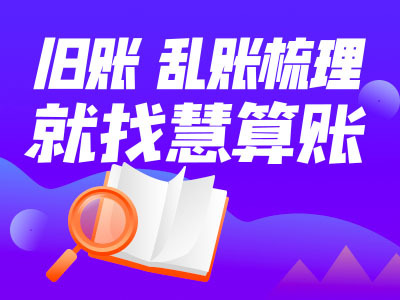 网络技术公司财会记账找哪家