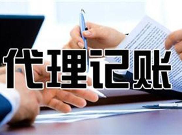 洗衣服务公司记账会计需要多少钱