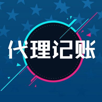 塑料制品制造公司会计记账需要走的流程