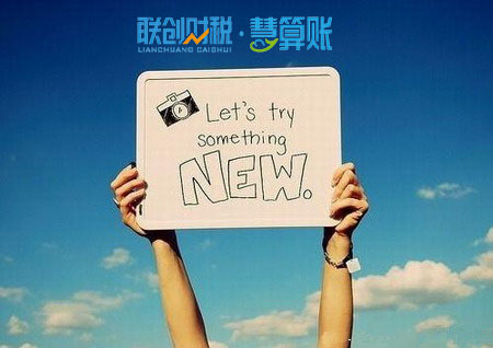 连锁公司记账会计优惠政策