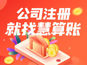 节能科技公司代理会计大概要多久