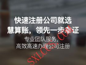 速运公司记账代理流程及收费标准