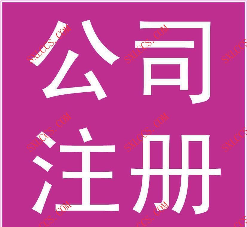 西安高新区外资公司新注册新规定