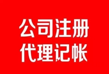 饮料制造公司记账代理最低注册资金