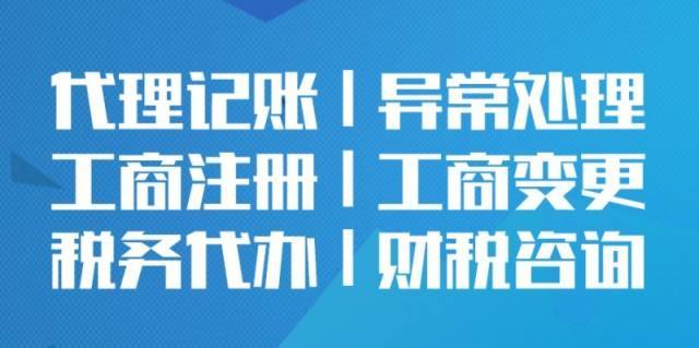 生态农业科技公司代理记账流程及收费标准