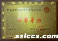 联创财税·西安代理记账理事单位